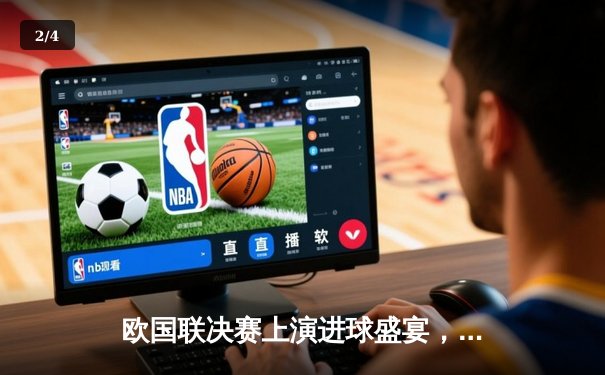 欧国联决赛上演进球盛宴，西班牙2:1力克克罗地亚首度加冕 - 2